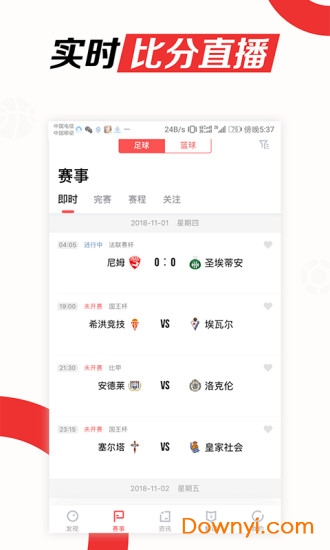 料到體育極速版截圖
