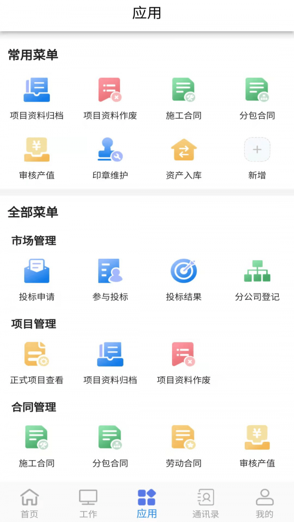 助建寶V6截圖