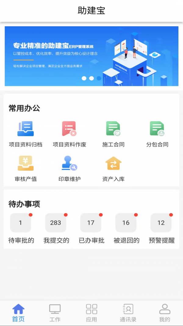 助建寶V6截圖
