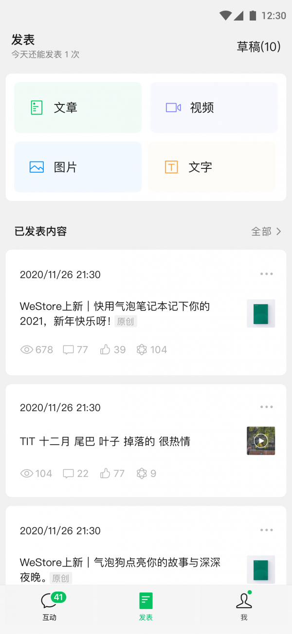 訂閱號助手 2.16.1截圖