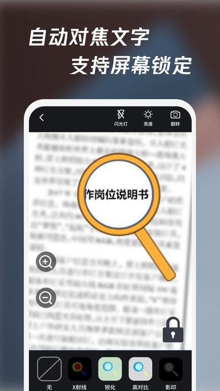 放大鏡軟件截圖