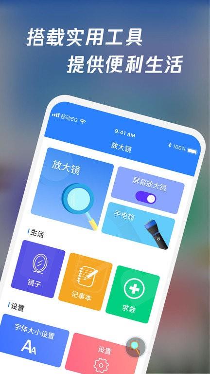 放大鏡軟件截圖