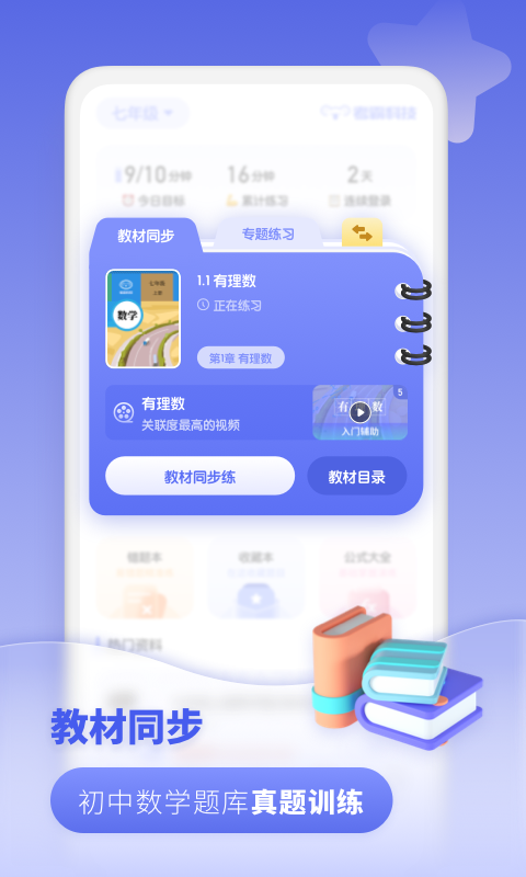 初中數(shù)學(xué)截圖