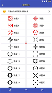 FPS準星助手截圖