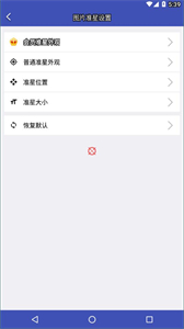 FPS準星助手