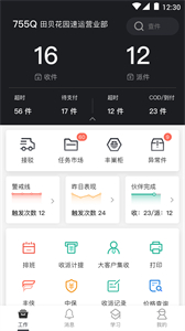 順豐小哥大陸版截圖
