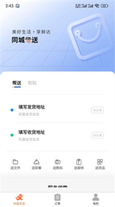 享鮮達(dá)截圖