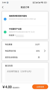享鮮達(dá)截圖