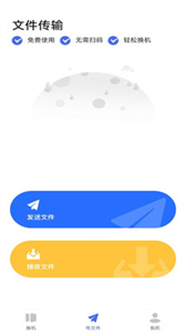 手機搬家壹號截圖
