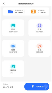 手機搬家壹號截圖