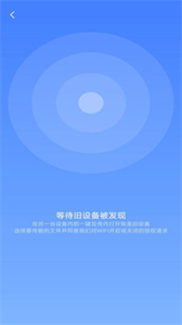 手機搬家壹號截圖