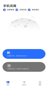 手機搬家壹號截圖