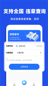 駕駛違章查詢