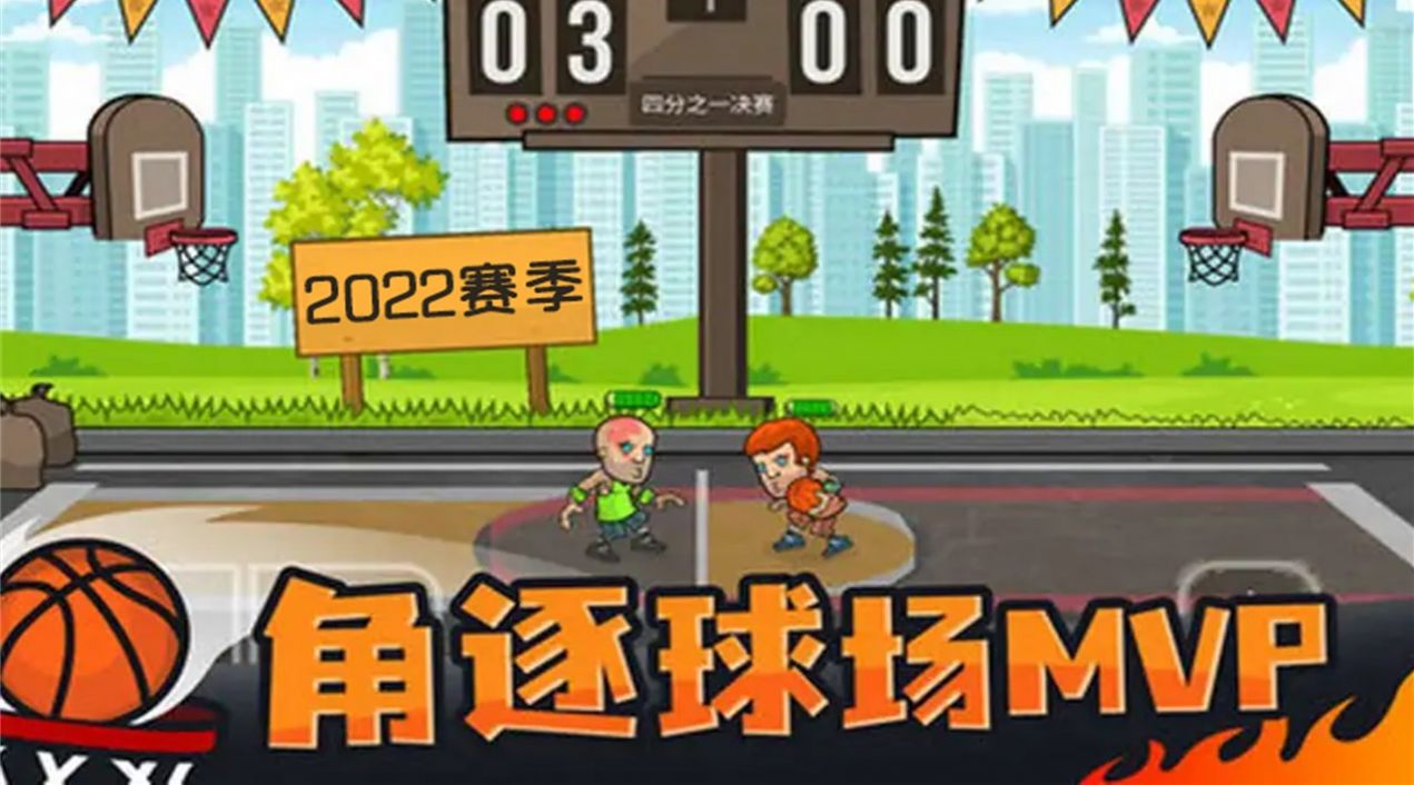 瘋狂籃球全明星