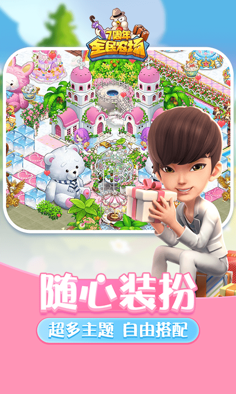全民農(nóng)場2022