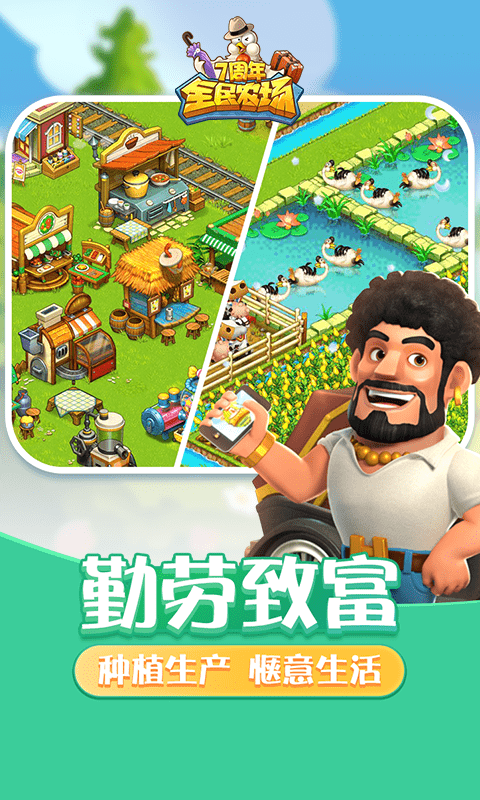 全民農(nóng)場2022