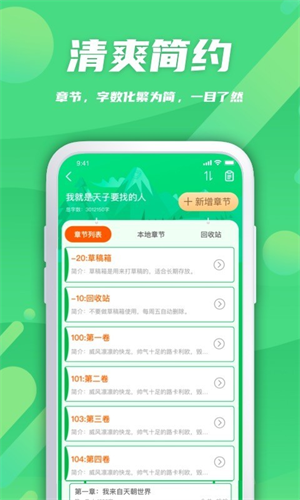 飛盧作家助手軟件截圖