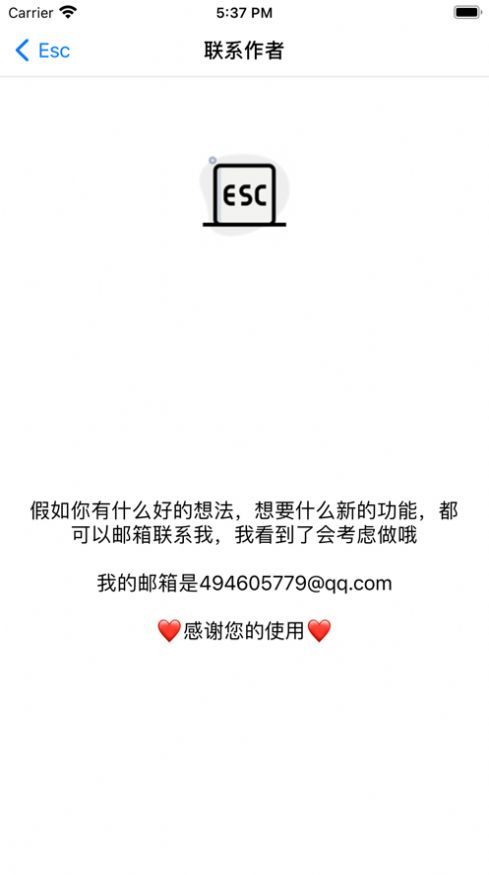 Esc你的逃跑神器截圖