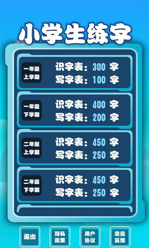 小學(xué)生練字手機(jī)版
