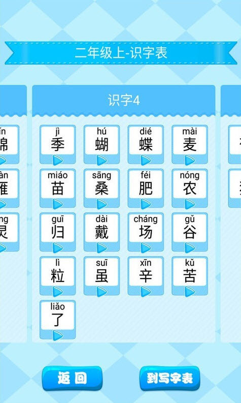 小學(xué)生練字手機(jī)版截圖