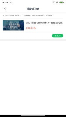 建優(yōu)魯班學(xué)堂截圖