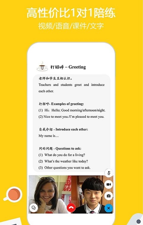 外教微課堂截圖
