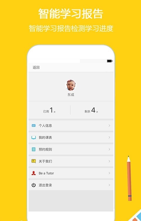 外教微課堂截圖