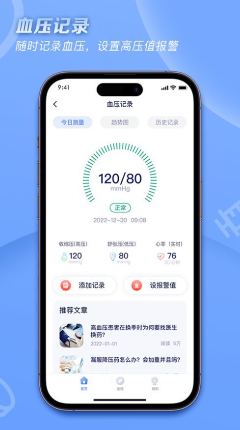 血壓管理ABC截圖