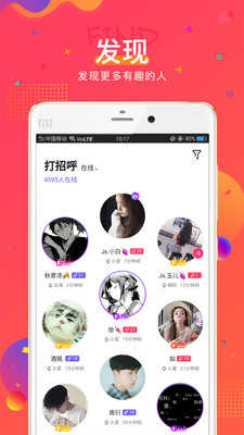 小耳朵語聊截圖
