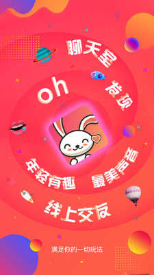 小耳朵語聊截圖