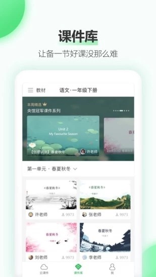立知課堂安卓版截圖