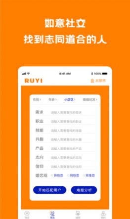 如意社交軟件免費(fèi)版