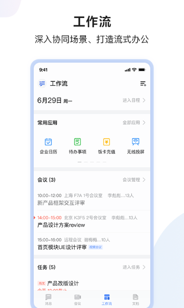如流軟件截圖
