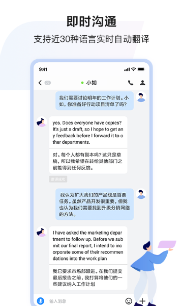 如流軟件截圖