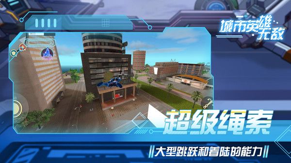 城市英雄無(wú)敵手機(jī)版