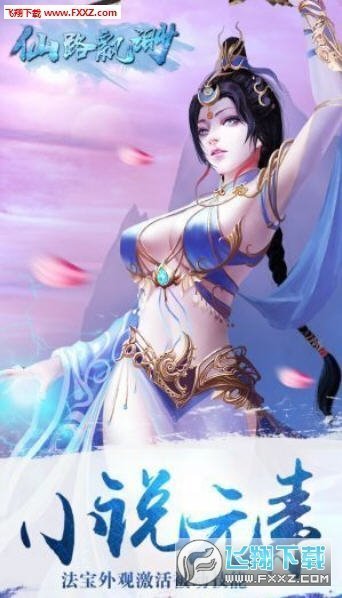 仙路飄渺官方版截圖
