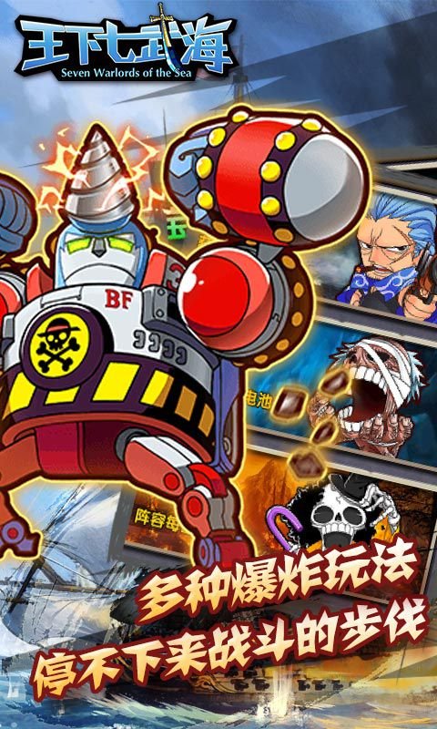 王下七武海手游官方版