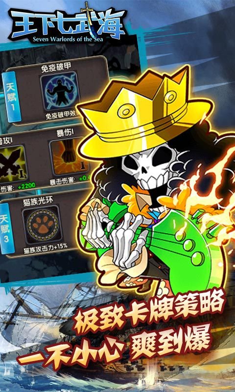 王下七武海手游官方版截圖