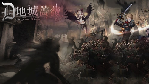 地城薔薇手機版