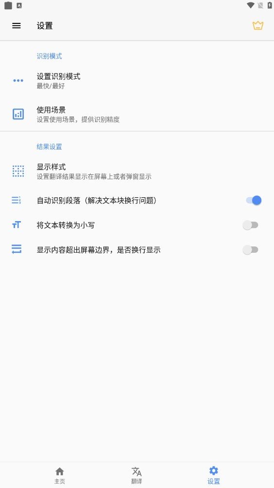 屏幕翻譯軟件