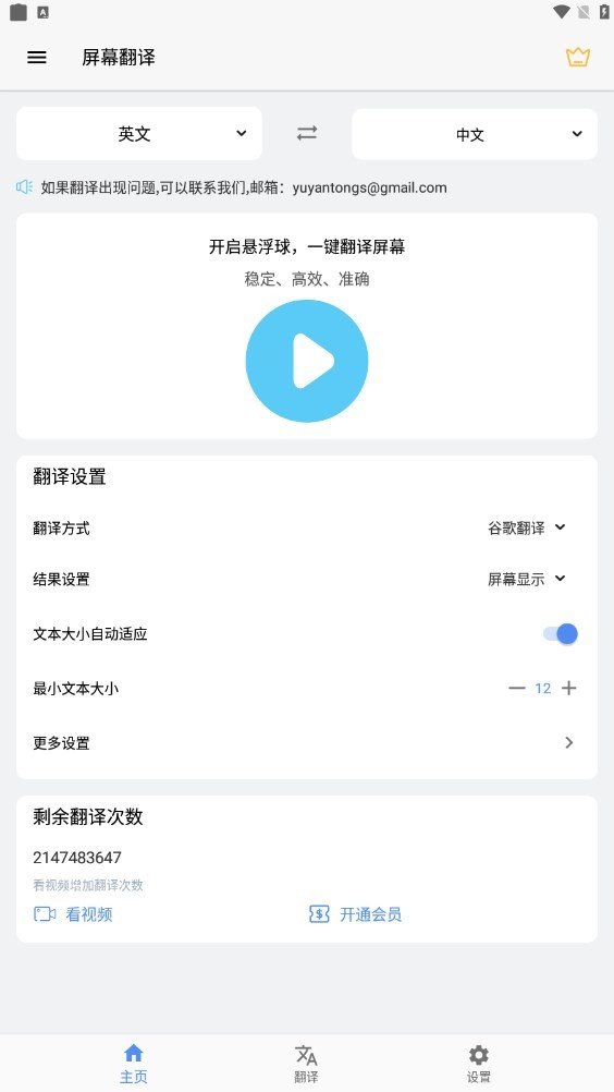 屏幕翻譯軟件截圖
