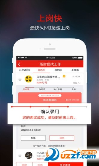 招財貓找工作截圖