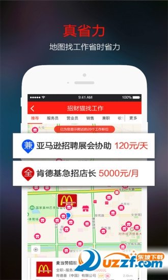 招財貓找工作截圖