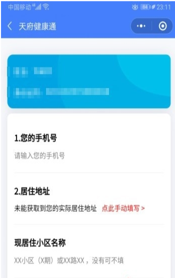 天府健康通截圖