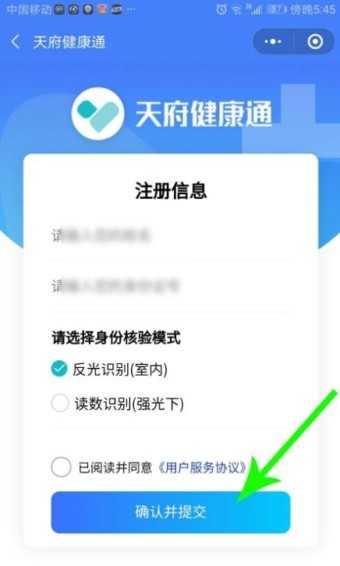天府健康通截圖