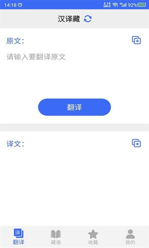 藏語翻譯官