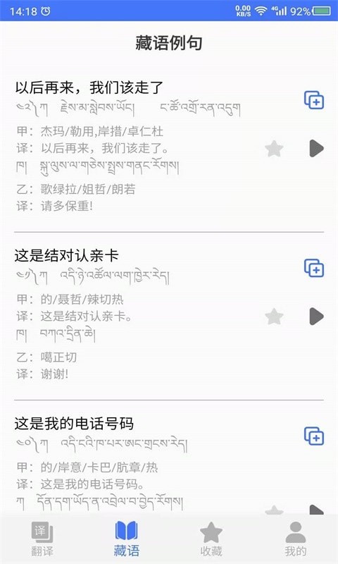 藏語翻譯官截圖