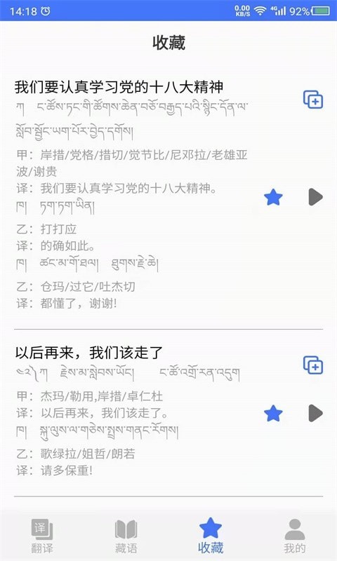 藏語翻譯官截圖
