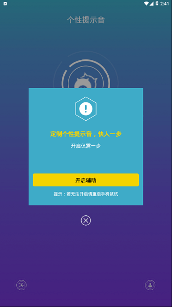 充電提示音電池管家