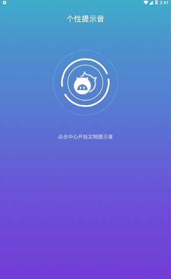 充電提示音電池管家截圖